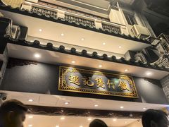 -超记煲仔饭(北京路店)