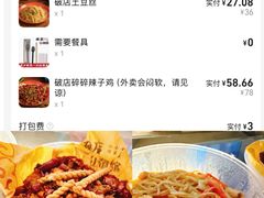 -破三川·新川菜(静安大融城店)