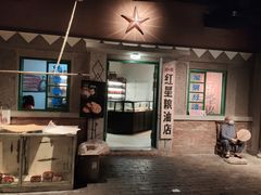门面-和平菓局(王府井店)
