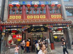 -张一元(总店)