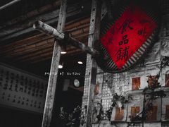 -悟饮门市景店