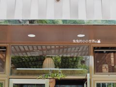 门面-笑来喜馄饨小笼工坊店(湖滨街店)