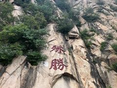 -天津盘山风景名胜区