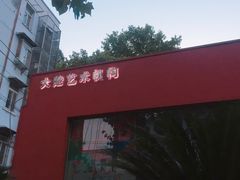 -湖北省美术院美术馆