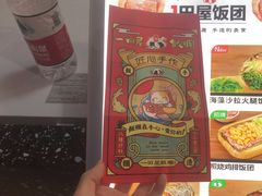 -一田屋饭团(华侨城沃尔玛店)
