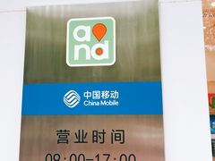 -中国移动(七宝营业厅)