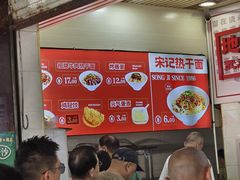 -宋记热干面馆(五福路店)