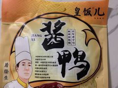 杭州酱鸭-皇饭儿·王润兴酒楼(河坊街店)