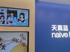 -天真蓝照相馆(五角场百联又一城店)