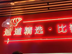 门面-老闵田螺馆·南昌特色(总店)