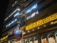 -巴依老爷新疆美食(工体旗舰店)