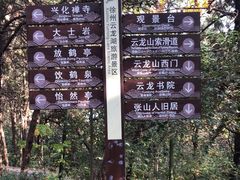 -云龙山