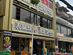 -望江门小龙虾·烧烤(九堡店)
