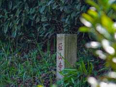 -径山寺