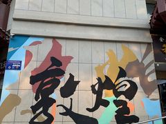 -沙州食驿·非遗小吃夜市