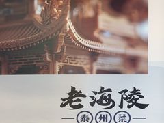 -老海陵·泰州菜(图书馆店)