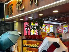 -顺记冰室(宝华路店)