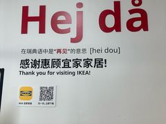 -IKEA宜家家居(南京商场)