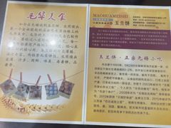 -毛华美食(清扬路店)