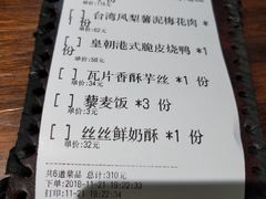 账单-铁道茶苑.色稷餐厅(莲花南路店)