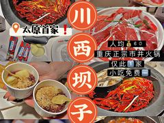 -川西坝子(老军营店)