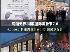 -杭州湖滨银泰in77