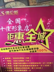点击看大图 -佛伦斯私人订制烫染国际连锁