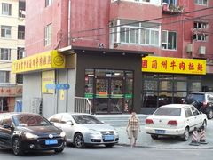 android_upload_pic-东方宫中国兰州牛肉拉面(新起街店)