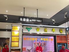 门面-古乐牛香鲜牛肉牛杂火锅(观前街店)