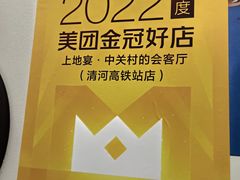 -上地宴·中关村的会客厅(清河高铁站店)