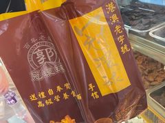 -冠环球肉干大王(福隆新街店)