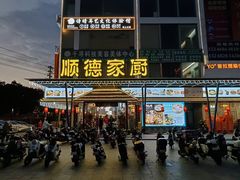 -顺德家厨(白云店)