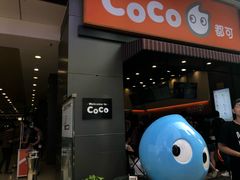 门面-CoCo都可(万达广场店)
