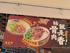 -陳香貴·兰州牛肉面(东方宝泰店)