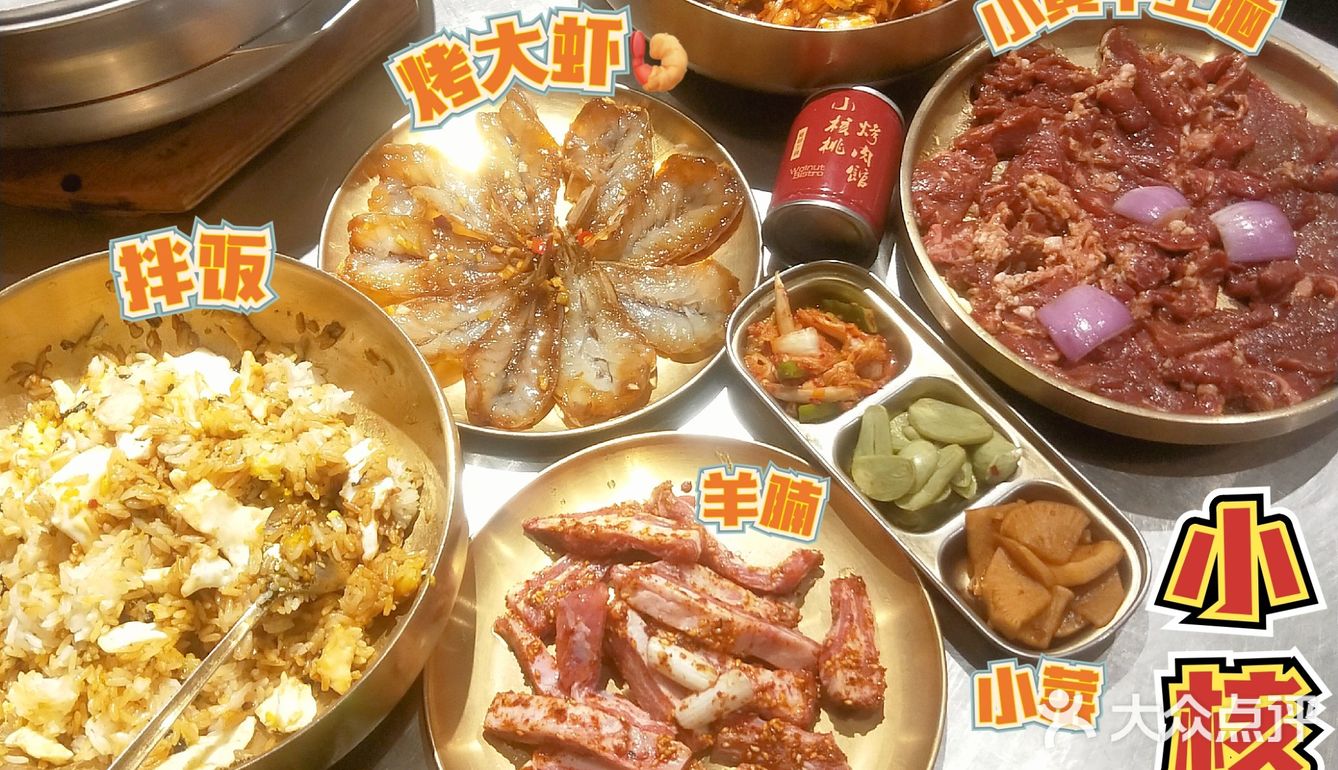 广州美食‖有着天花板著称的小核桃烤肉馆