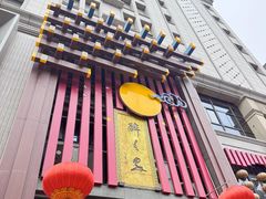 -醉长安(钟楼旗舰店)