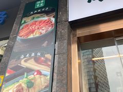 -绿柠食堂(北外滩店)