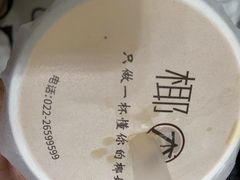 -津椰本·海南正宗椰奶清补凉(店一店)