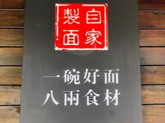 -陈八两面家(华孚写字楼店)