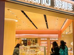 -好利来(上海长宁龙之梦店)