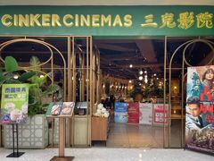 门面-三克火锅影院(来福士店)