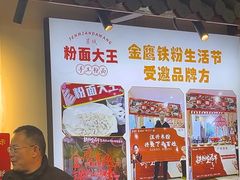 -星粉面大王城(德馨园店)