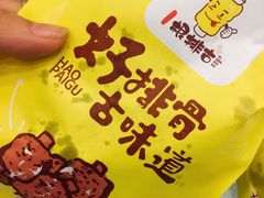 -一根排古(银泰城店)
