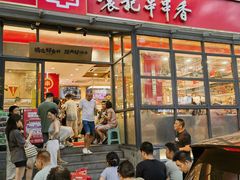 -袁记串串香(新南门店)