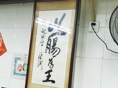 -银记肠粉店(北京路店)