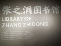 -张之洞与武汉博物馆