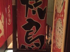 -醉虎传(南锣鼓巷店)