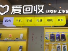 -爱回收(金桥国际商业广场店)
