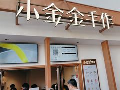 -小金金手作(金象城店)