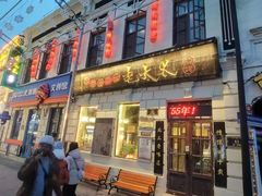 -北三老太太烧烤(人生一串上榜店)